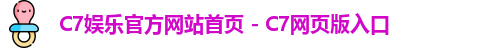c7娱乐